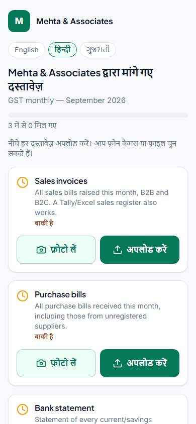 The same upload page in Hindi